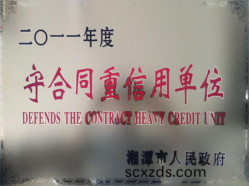 榮譽(yu)資質(zhi)